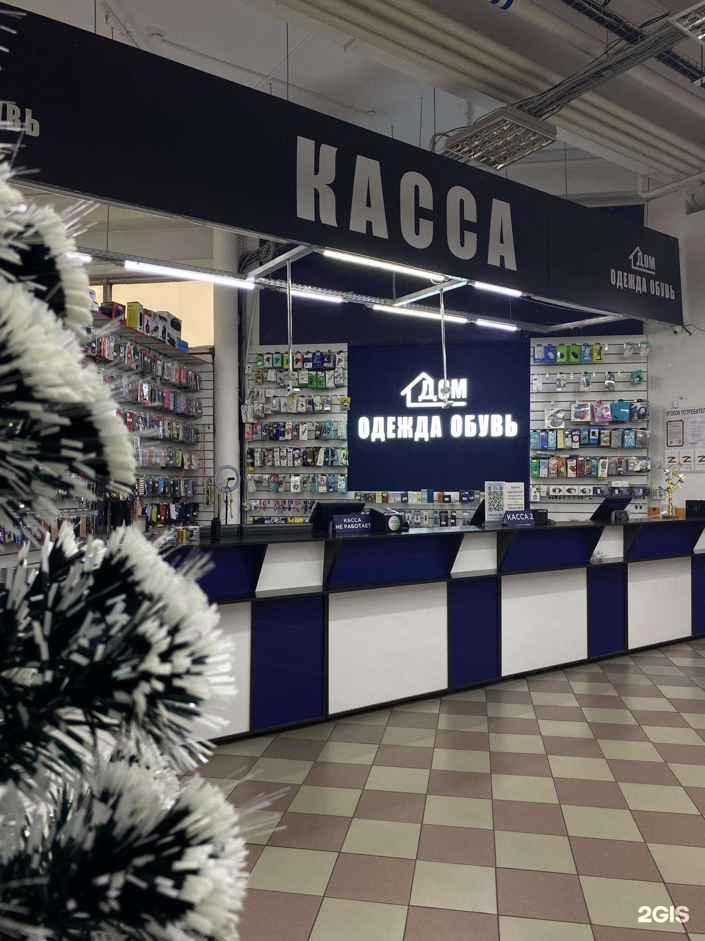 Отзывы на компанию Дом одежды и обуви в г. Чебоксары c фото