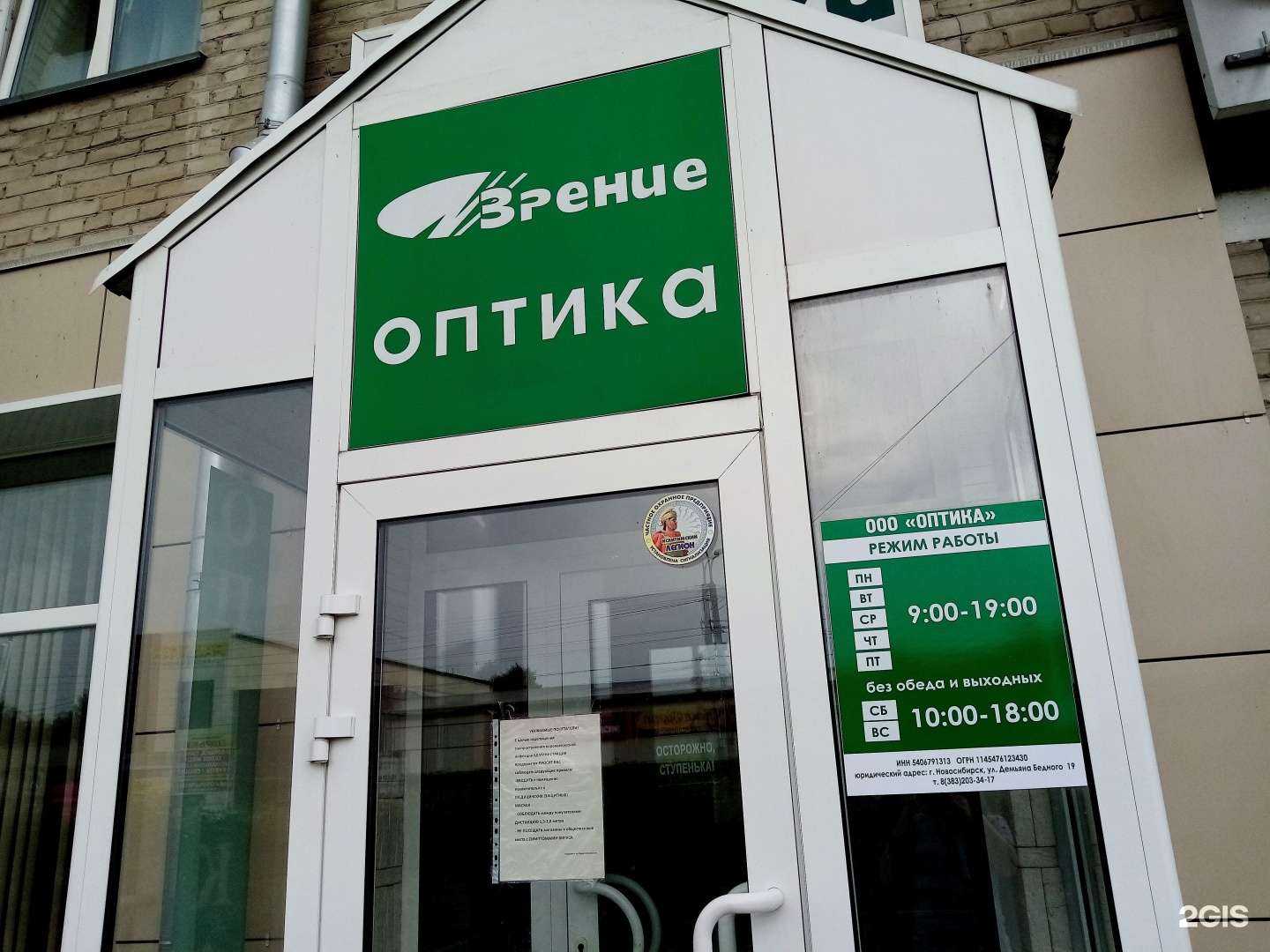 Отзывы на компанию Оптика в г. Искитим c фото