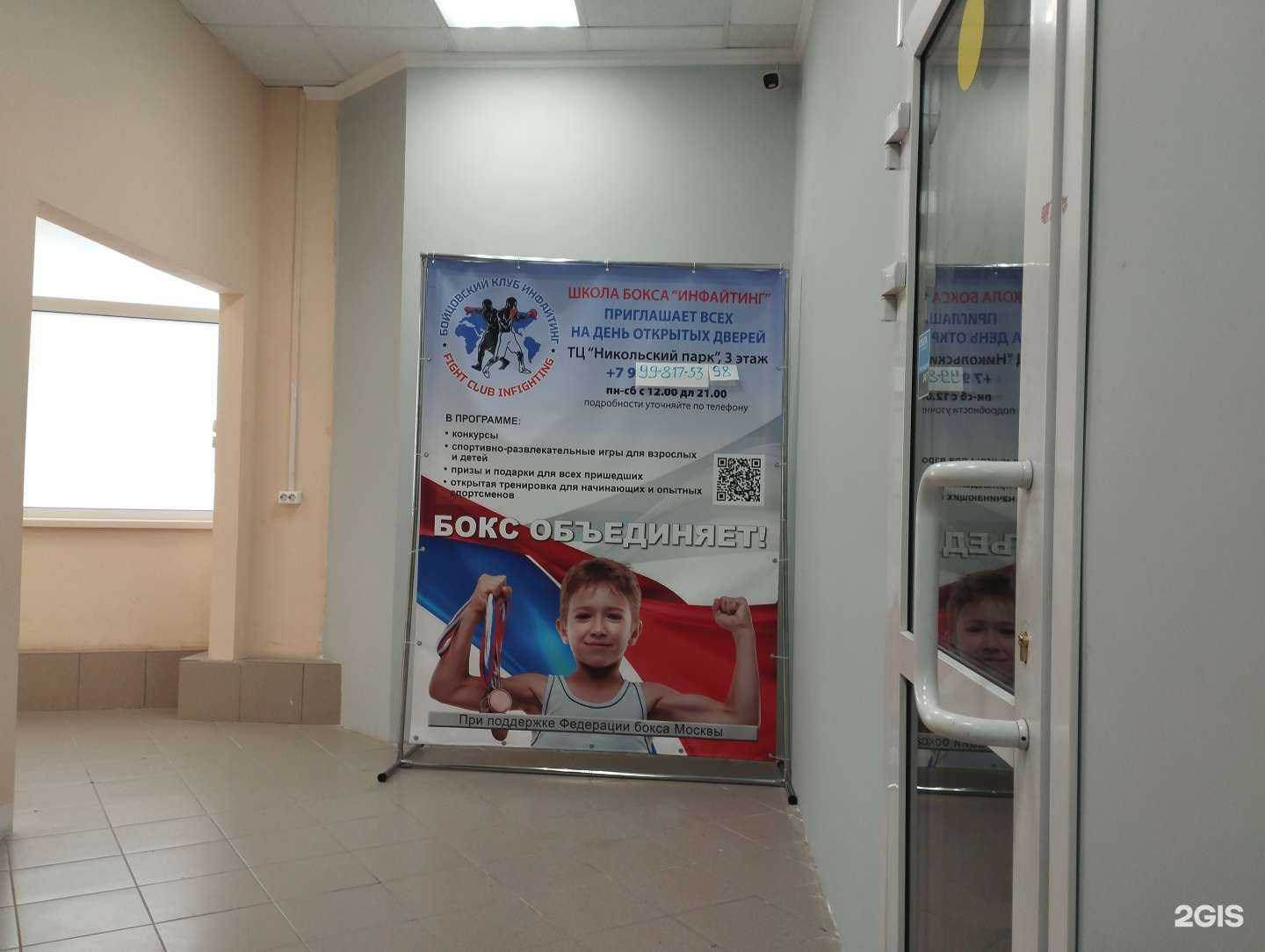 Отзывы на компанию Бойцовский клуб Инфайтинг в Балашихе c фото