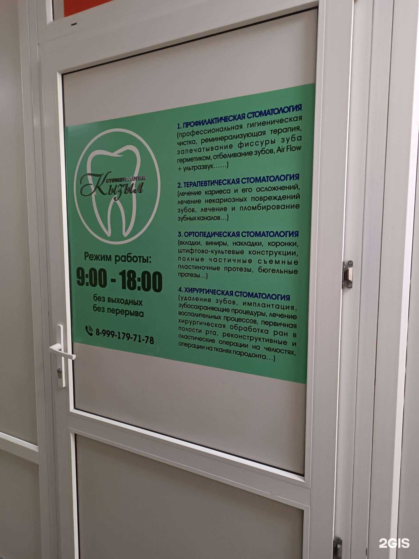 Отзывы на компанию Стоматология Кызыл в г. Кызыл c фото