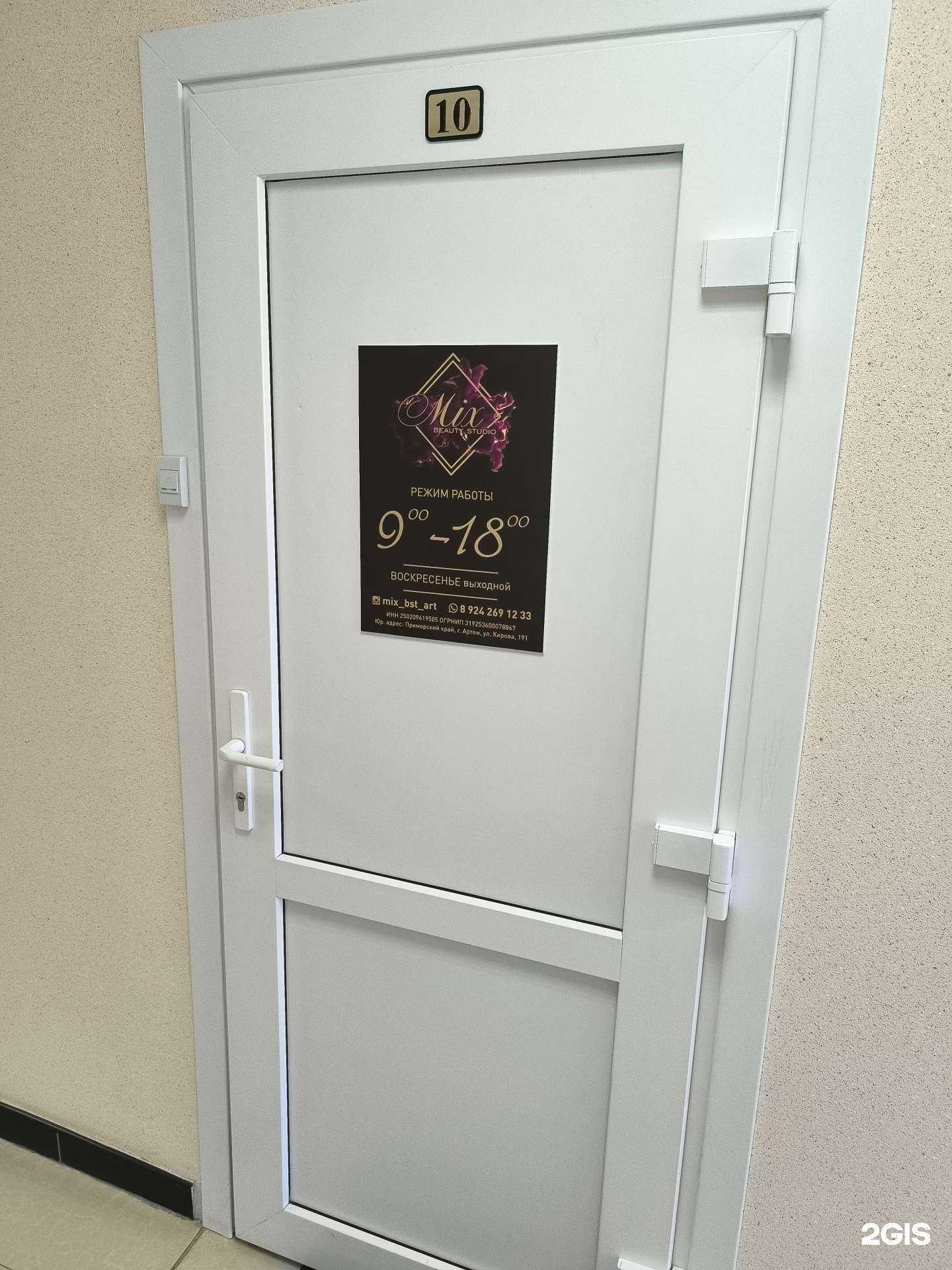 Отзывы на компанию Mix в Артёме c фото