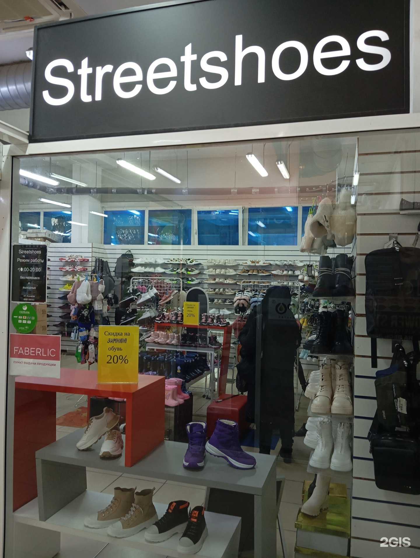 Отзывы на компанию Streetshoes в г. Воронеж c фото