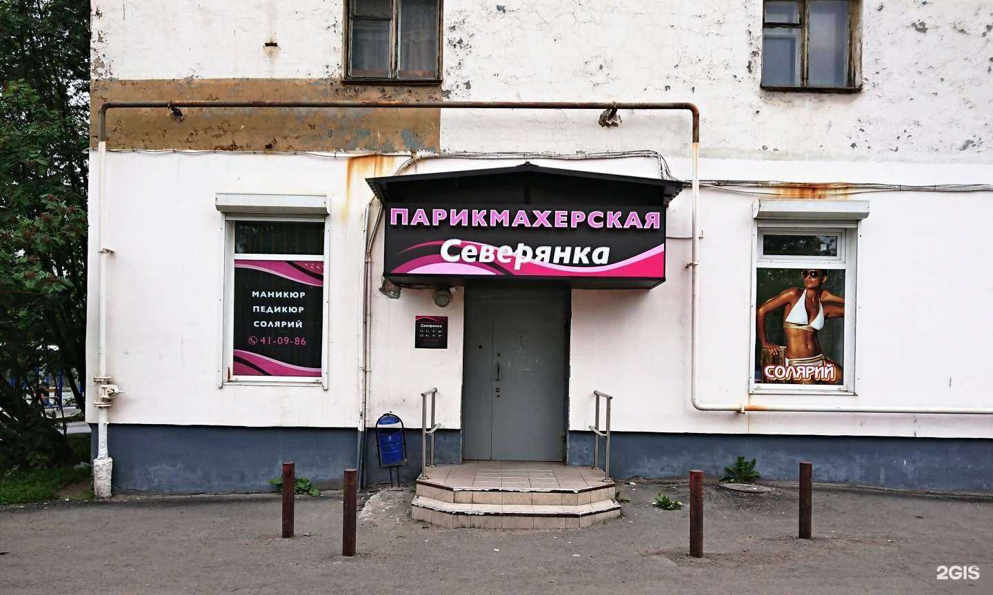 Отзывы на компанию Северянка в г. Мурманск c фото