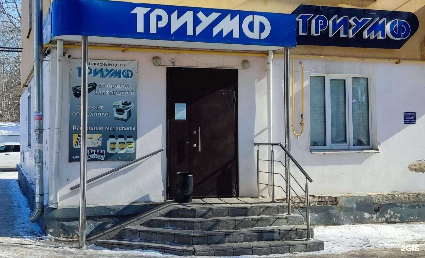 Отзывы на компанию Триумф в г. Канаш c фото