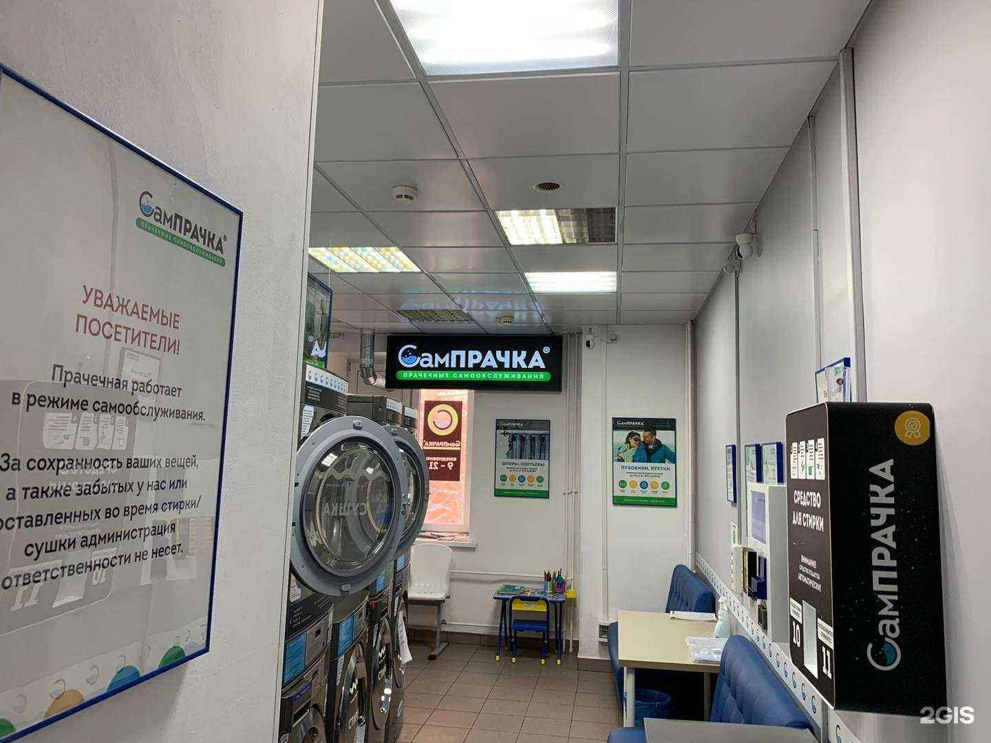 Отзывы на компанию СамПрачка в Истре c фото