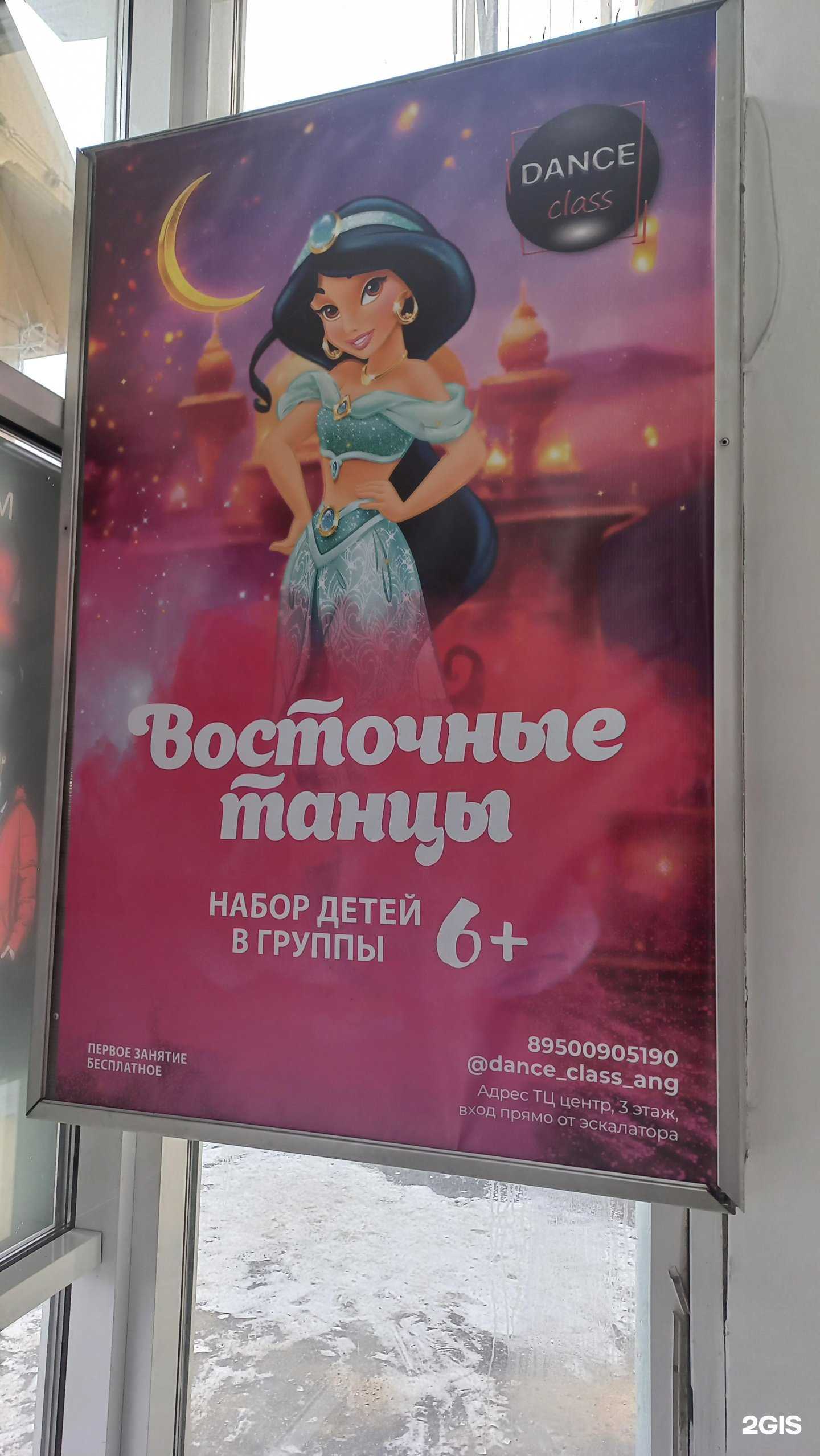 Отзывы на компанию Dance class в Ангарске c фото