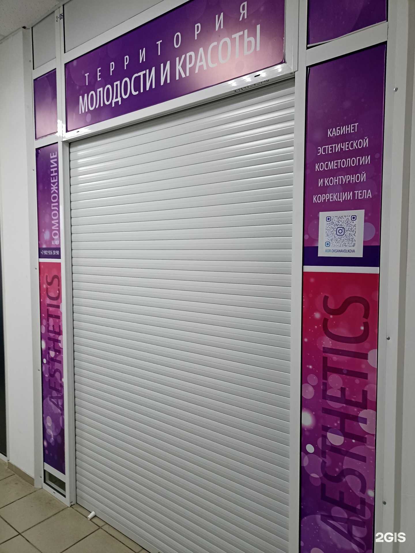 Отзывы на компанию Территория молодости и красоты в Железногорске c фото