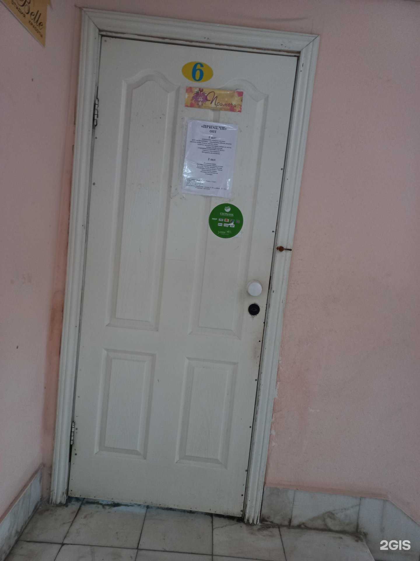 Отзывы на компанию Примечи в Кемерове c фото