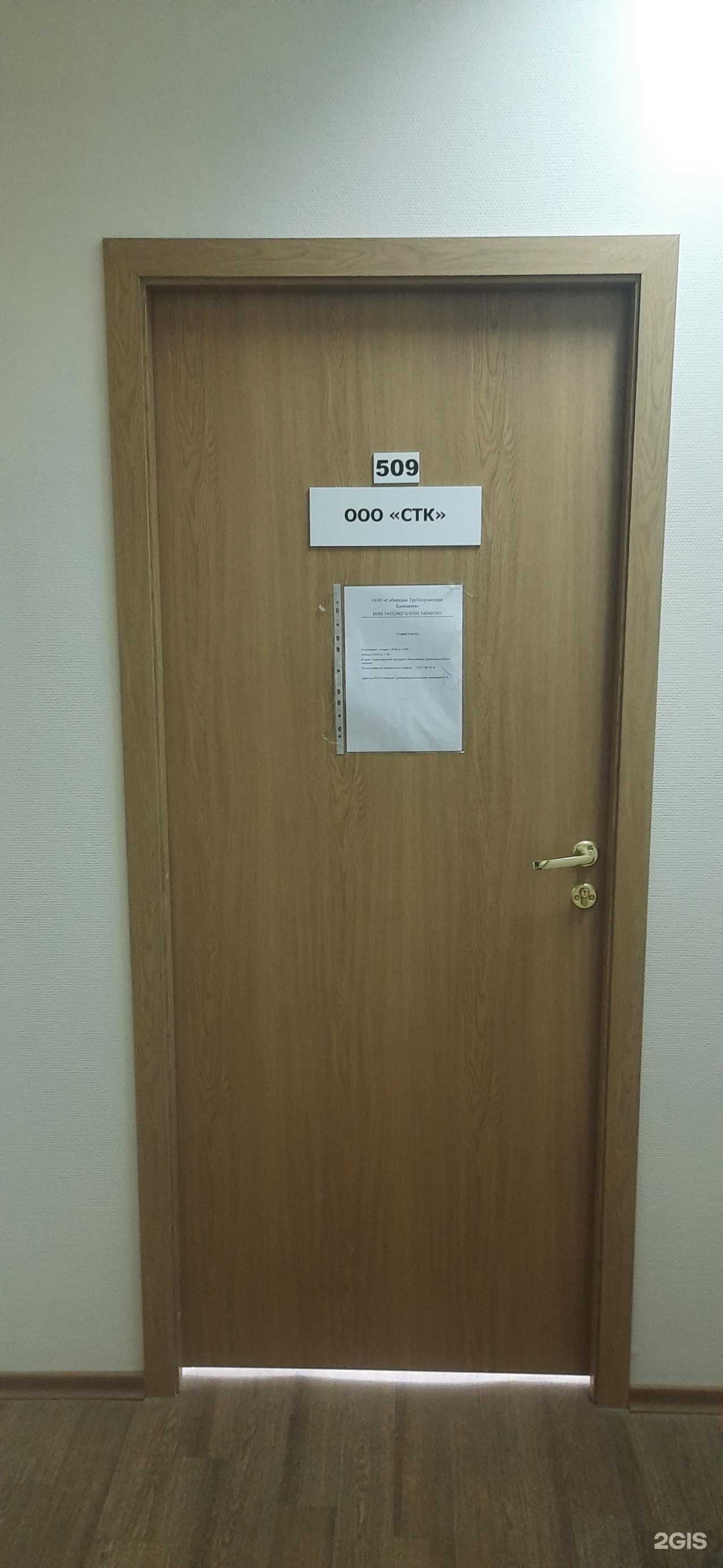 Отзывы на компанию Сибирская трубопроводная компания в Новосибирске c фото