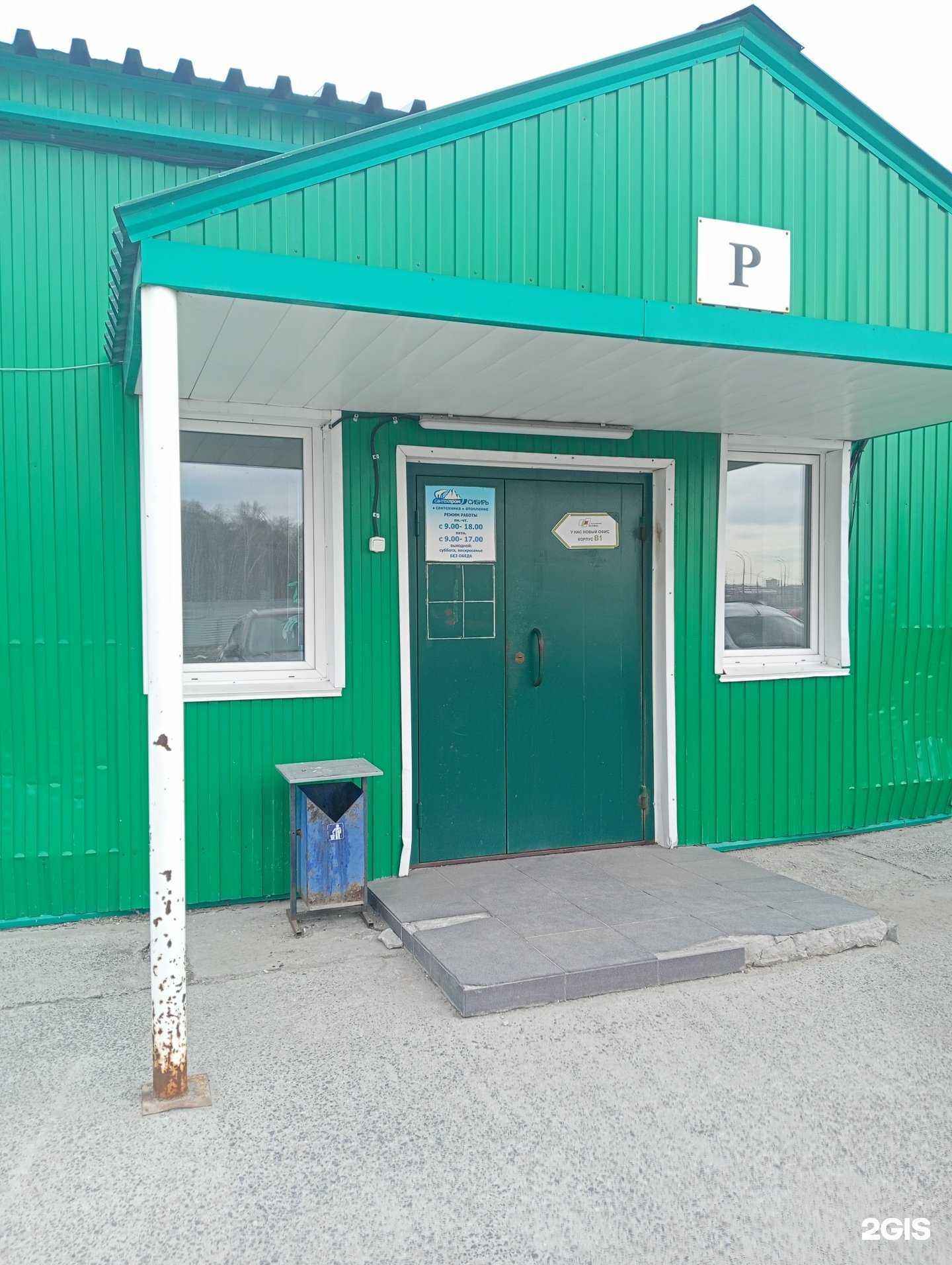 Отзывы на компанию Фуд инвест сибирь в Новосибирске c фото