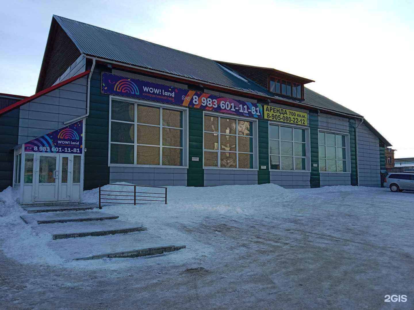 Отзывы на компанию Wow Land в Бийске c фото - фотография 2 из 2