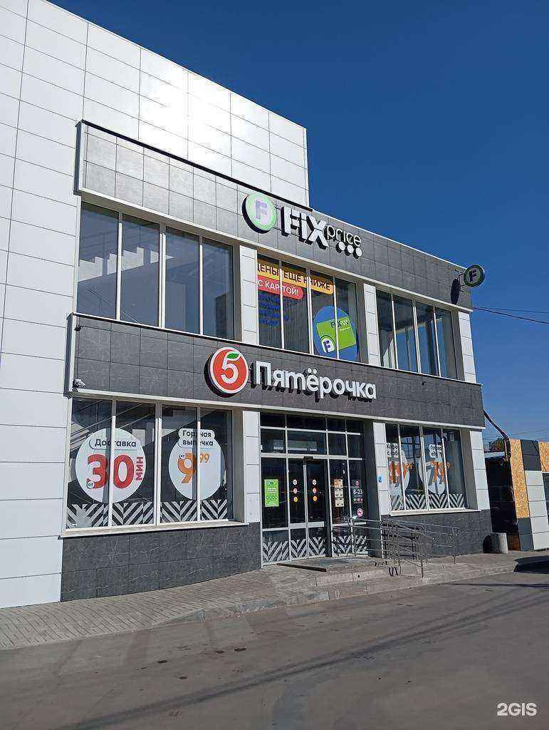 Отзывы на компанию Fix Price в г. Воронеж c фото