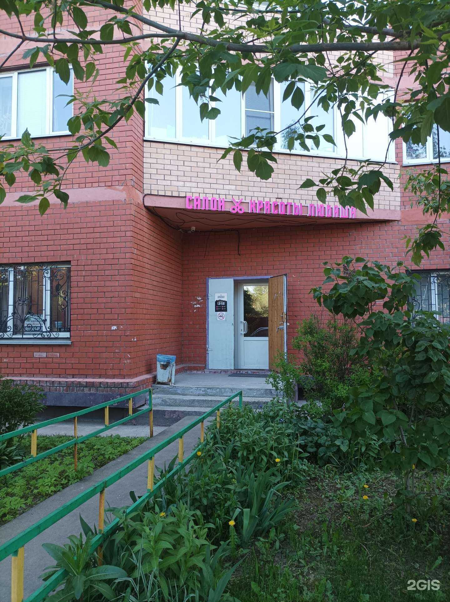 Отзывы на компанию Любаша в г. Химки c фото