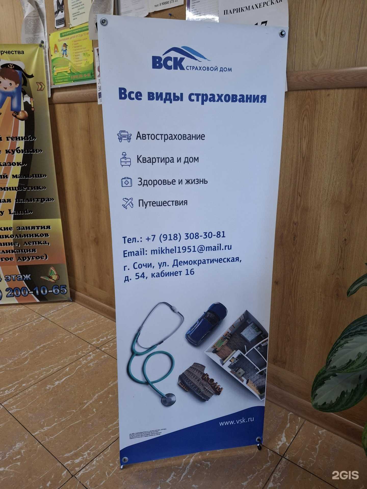 Отзывы на компанию ВСК в Сочи c фото