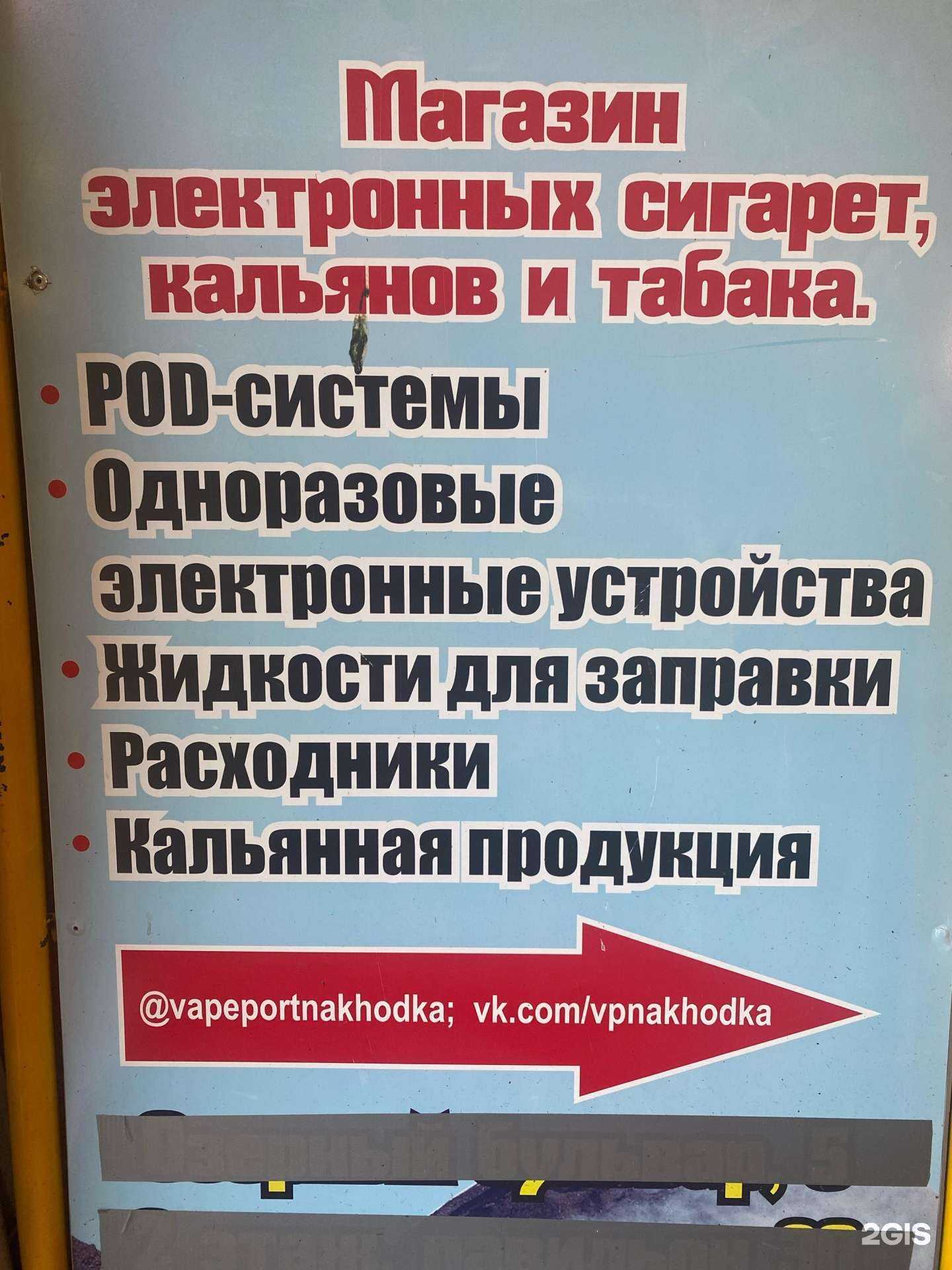 Отзывы на компанию Vape Port в Находке c фото