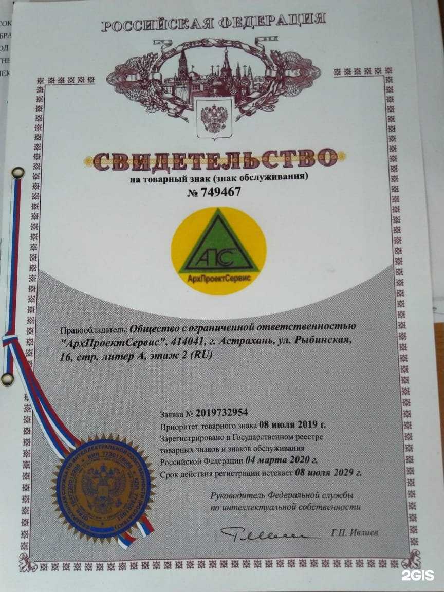 Отзывы на компанию Архпроектсервис в г. Астрахань c фото