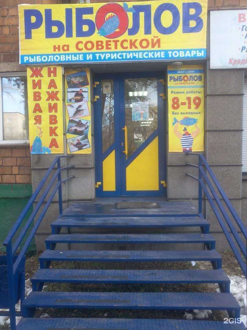 Отзывы на компанию Рыболов на Советской в г. Черногорск c фото