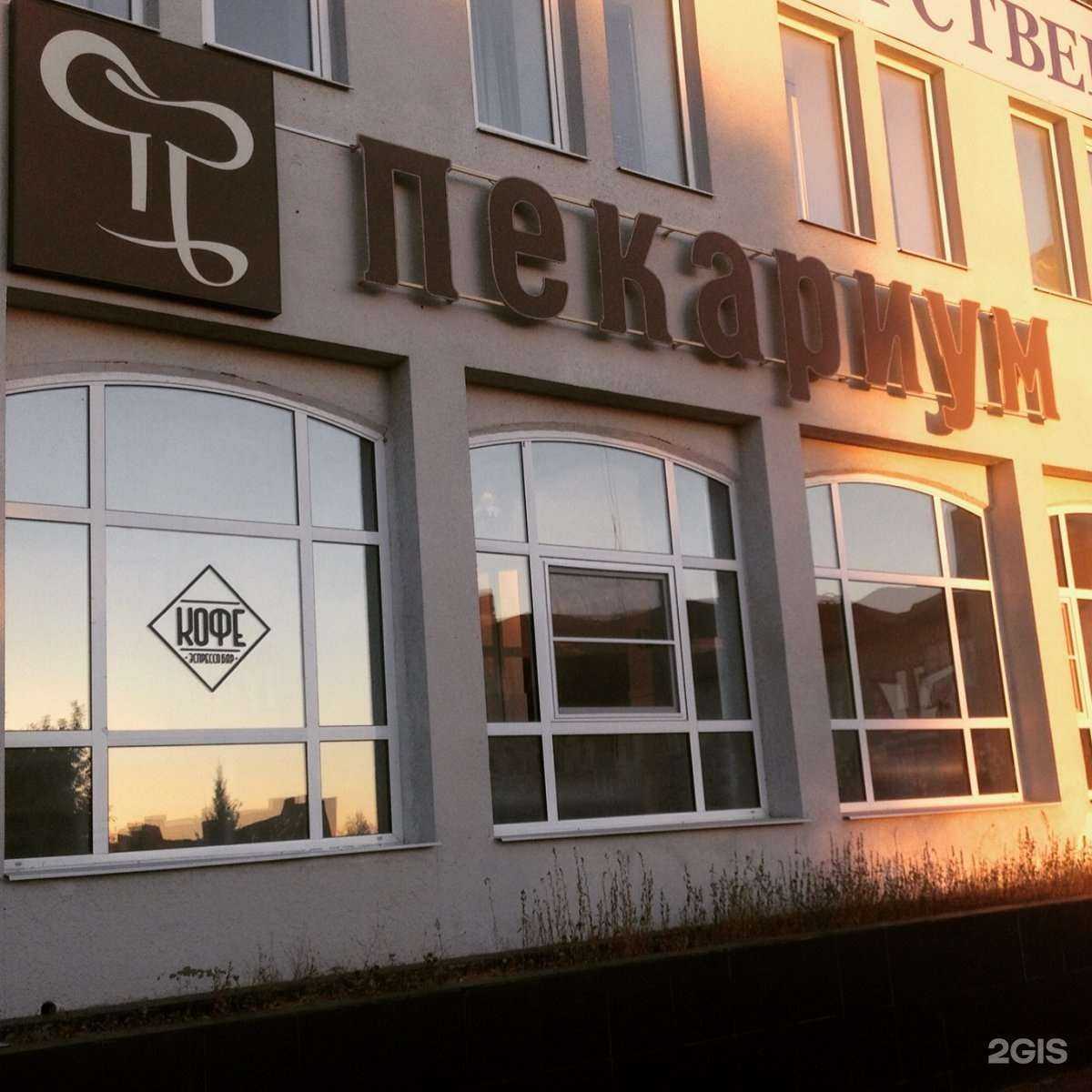 Отзывы на компанию Пекариум в Тольятти c фото