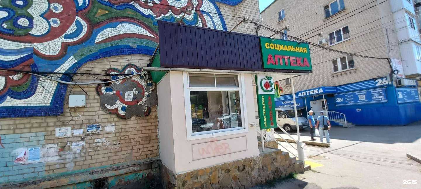 Отзывы на компанию Социальная аптека в г. Невинномысск c фото