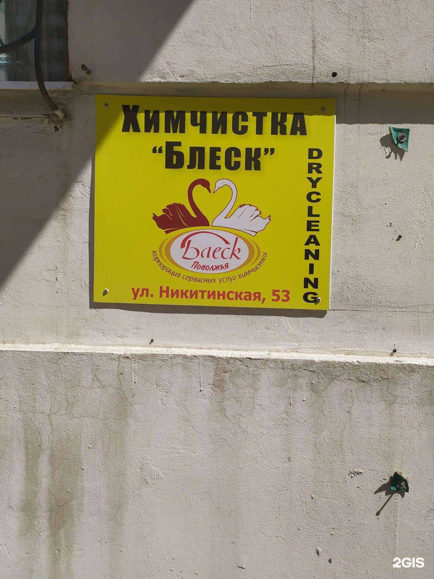 Отзывы на компанию Блеск в г. Самара c фото