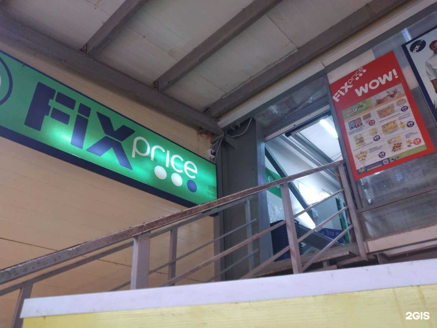 Отзывы на компанию Fix price в г. Новомосковск c фото