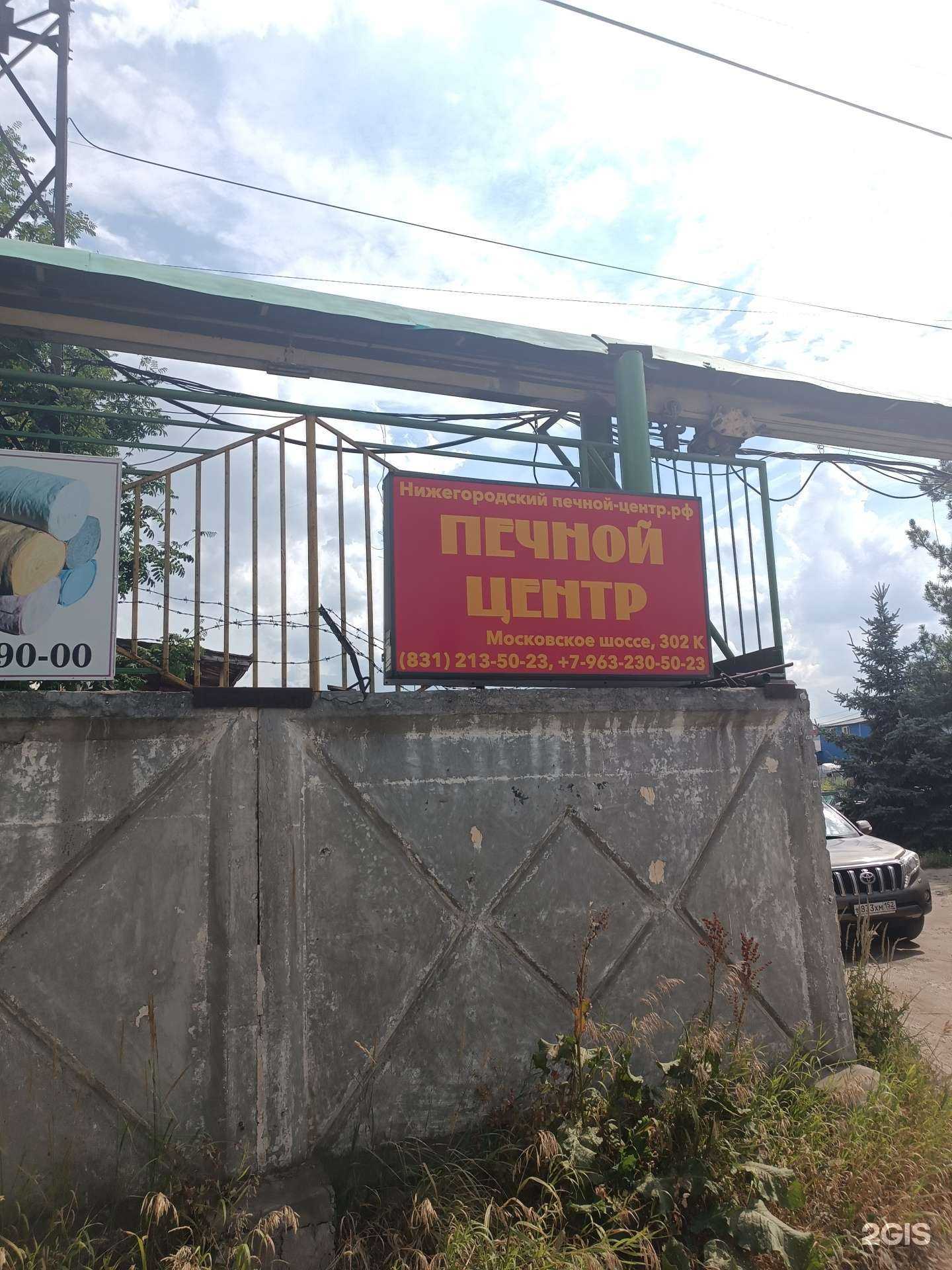 Отзывы на компанию Нижегородский печной центр в г. Нижний Новгород c фото