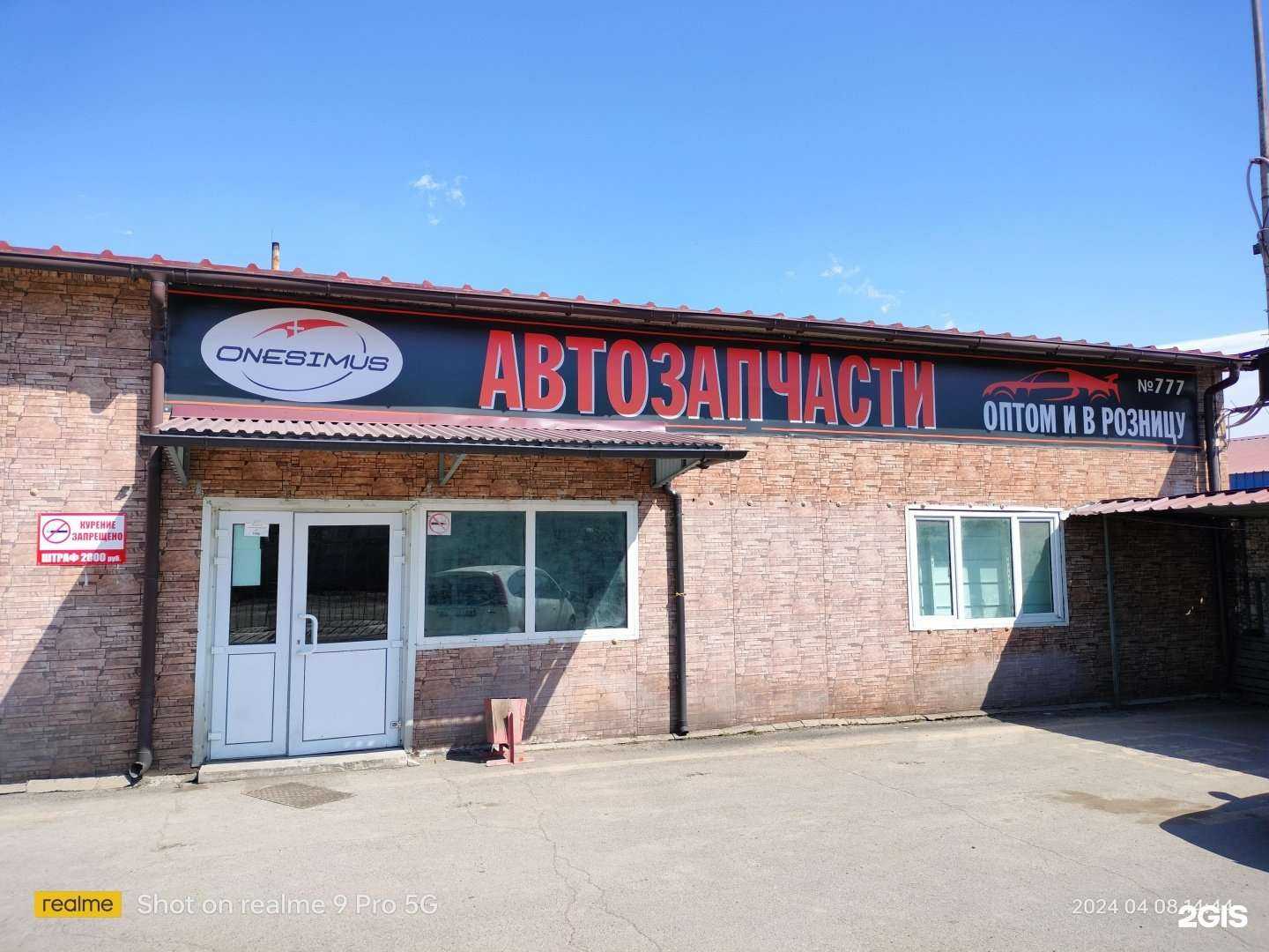 Отзывы на компанию Onesimus в Уссурийске c фото