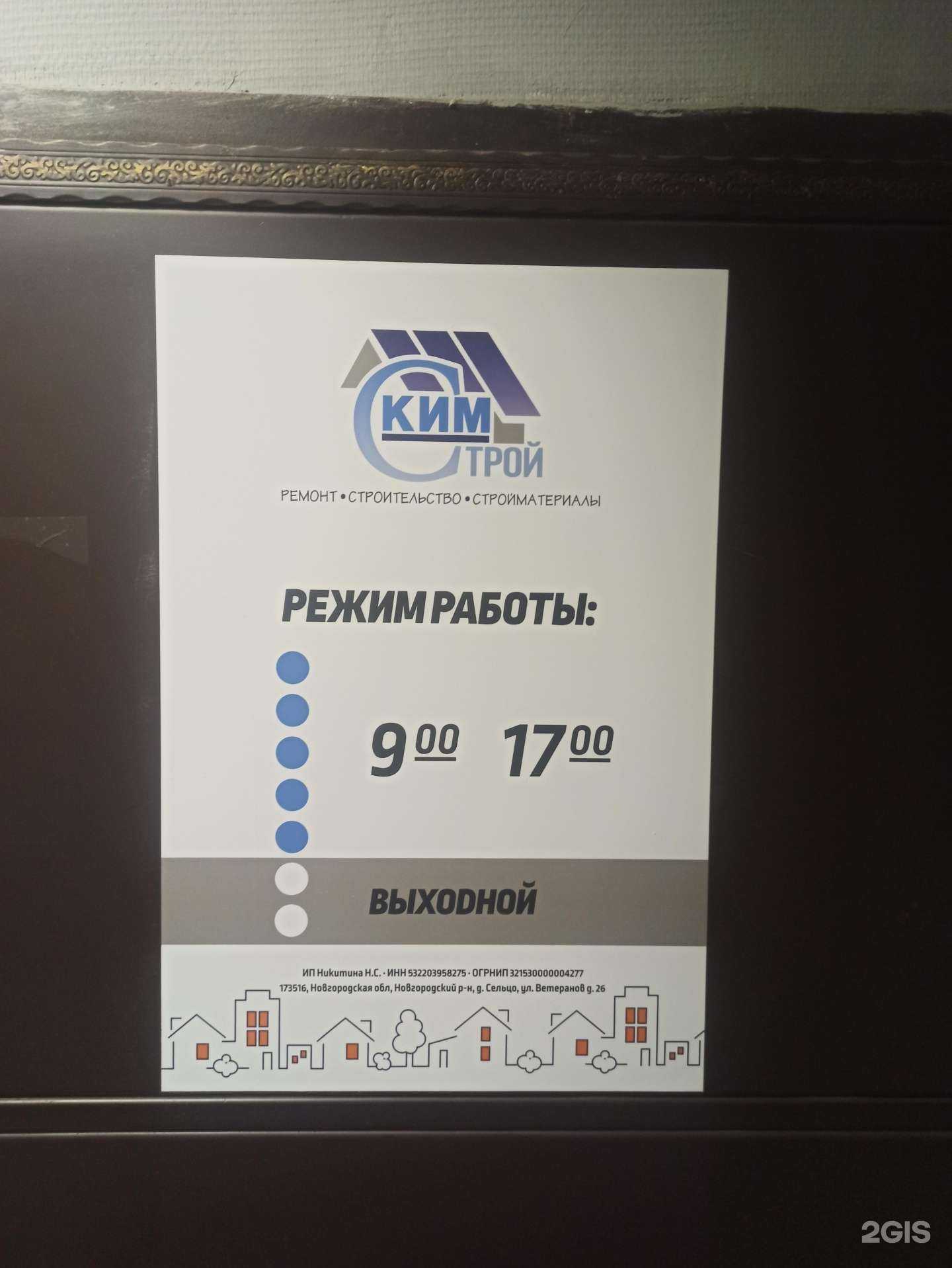 Отзывы на компанию КИМСтрой в г. Великий Новгород c фото