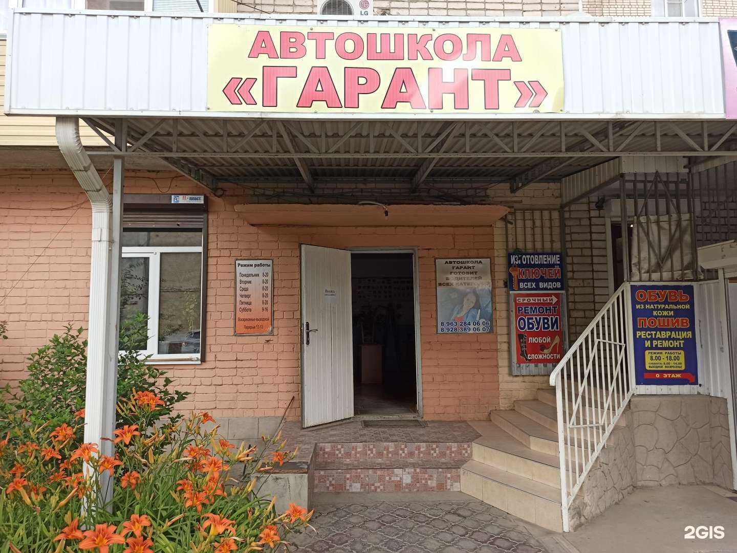 Отзывы на компанию Гарант в Черкесске c фото