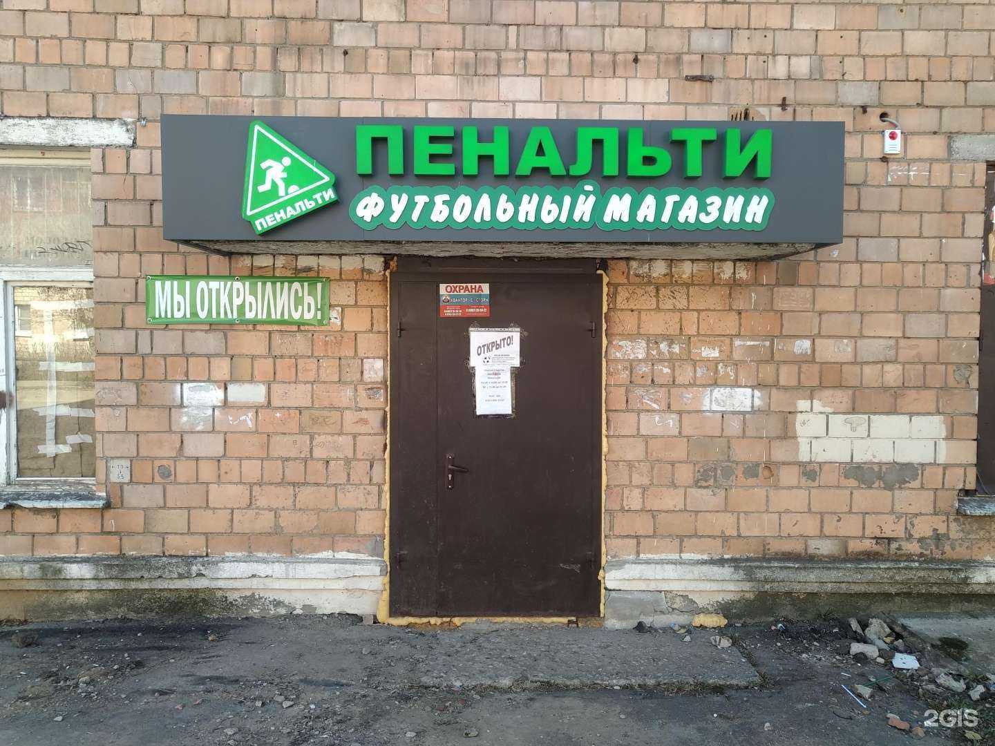 Отзывы на компанию Пенальти в Серпухове c фото