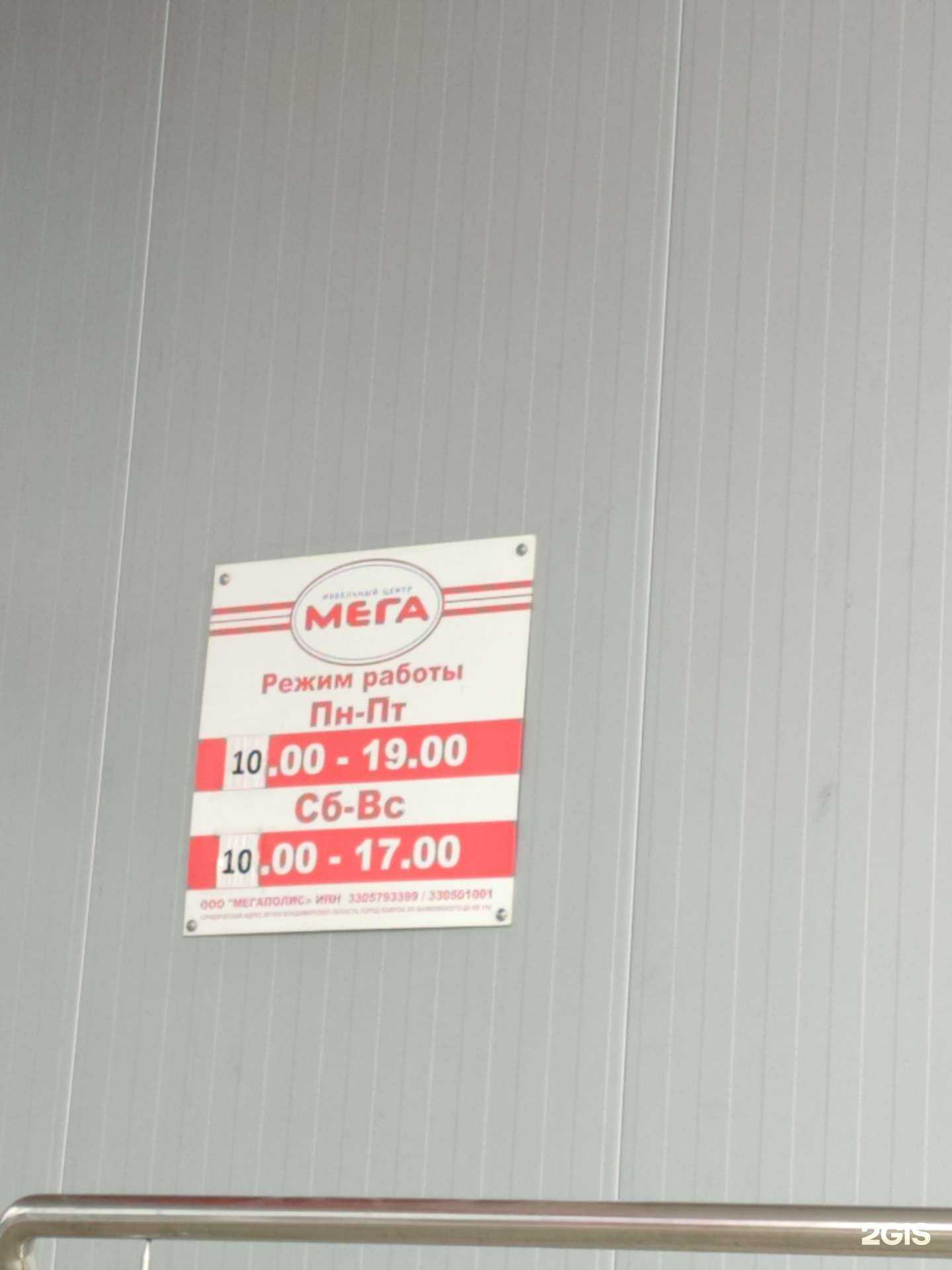 Отзывы на компанию Мега в Коврове c фото