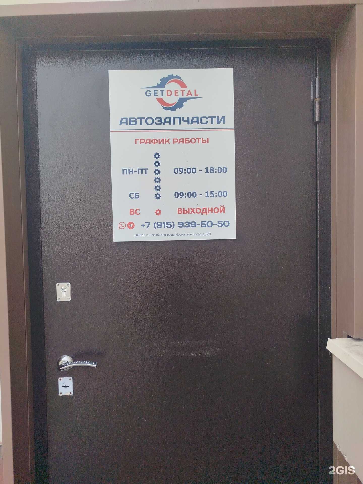 Отзывы на компанию Get Detal в г. Нижний Новгород c фото