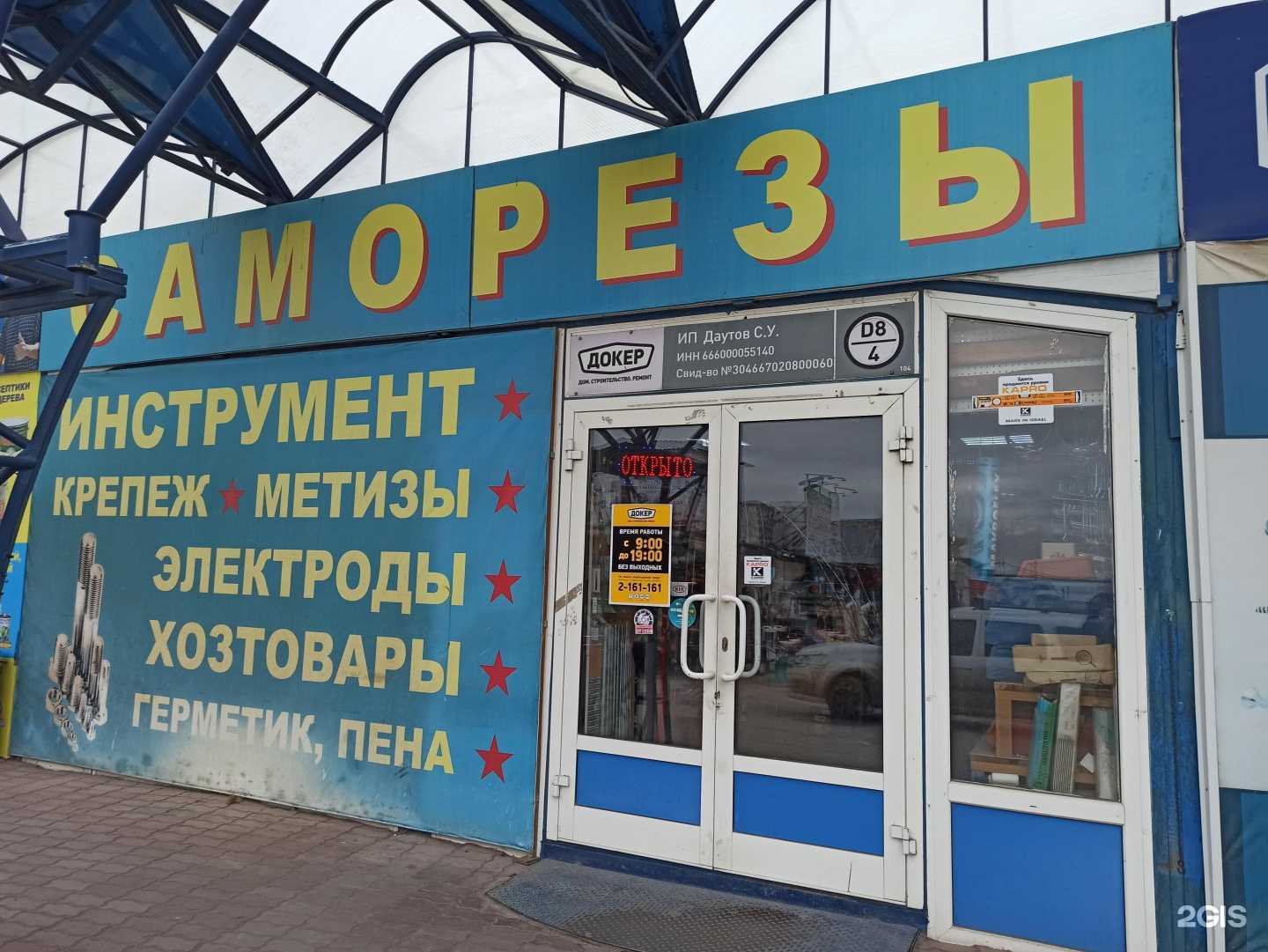 Отзывы на компанию Магазин строительного крепежа в Екатеринбурге c фото