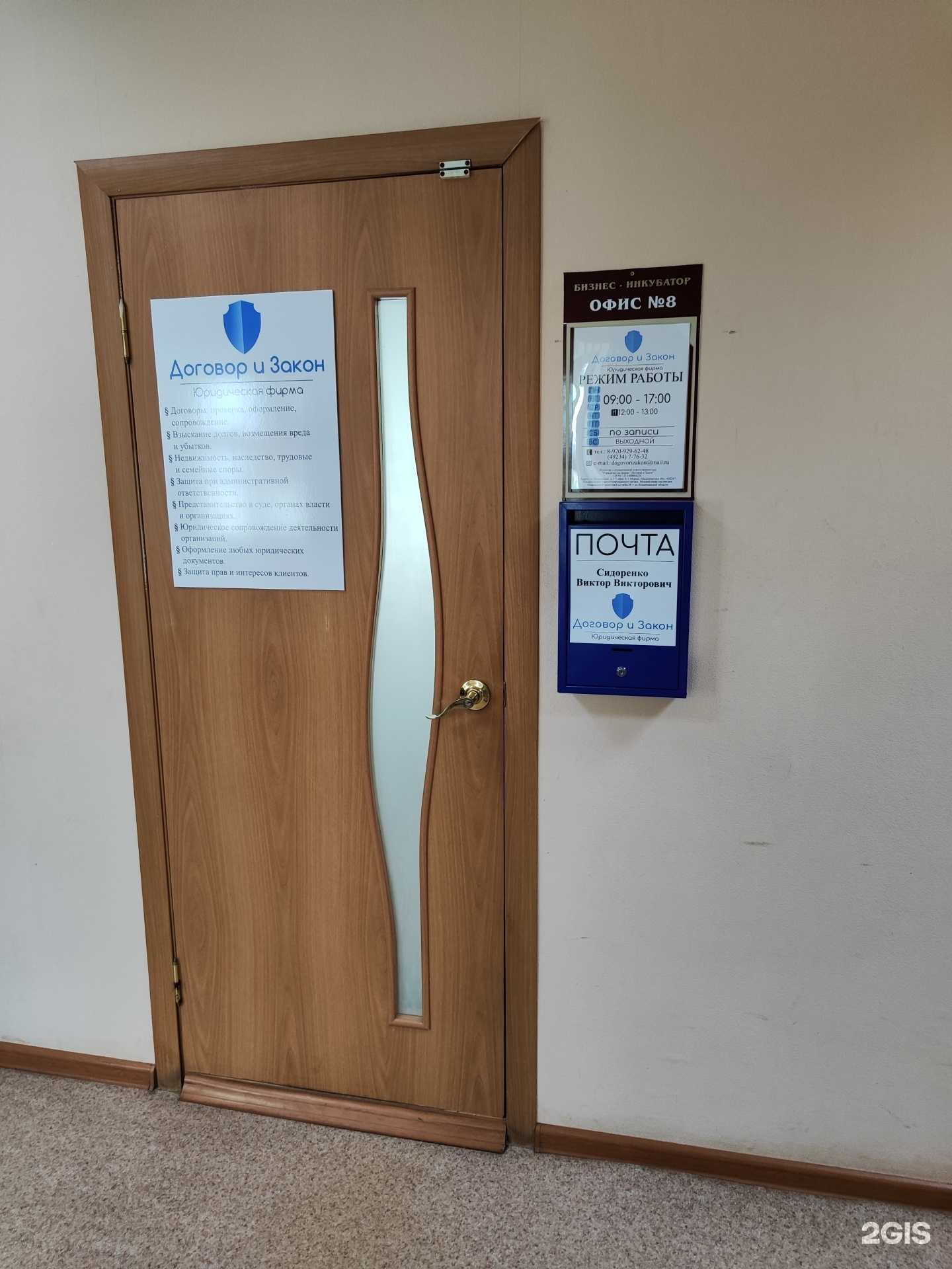 Отзывы на компанию Договор и закон в Муроме c фото