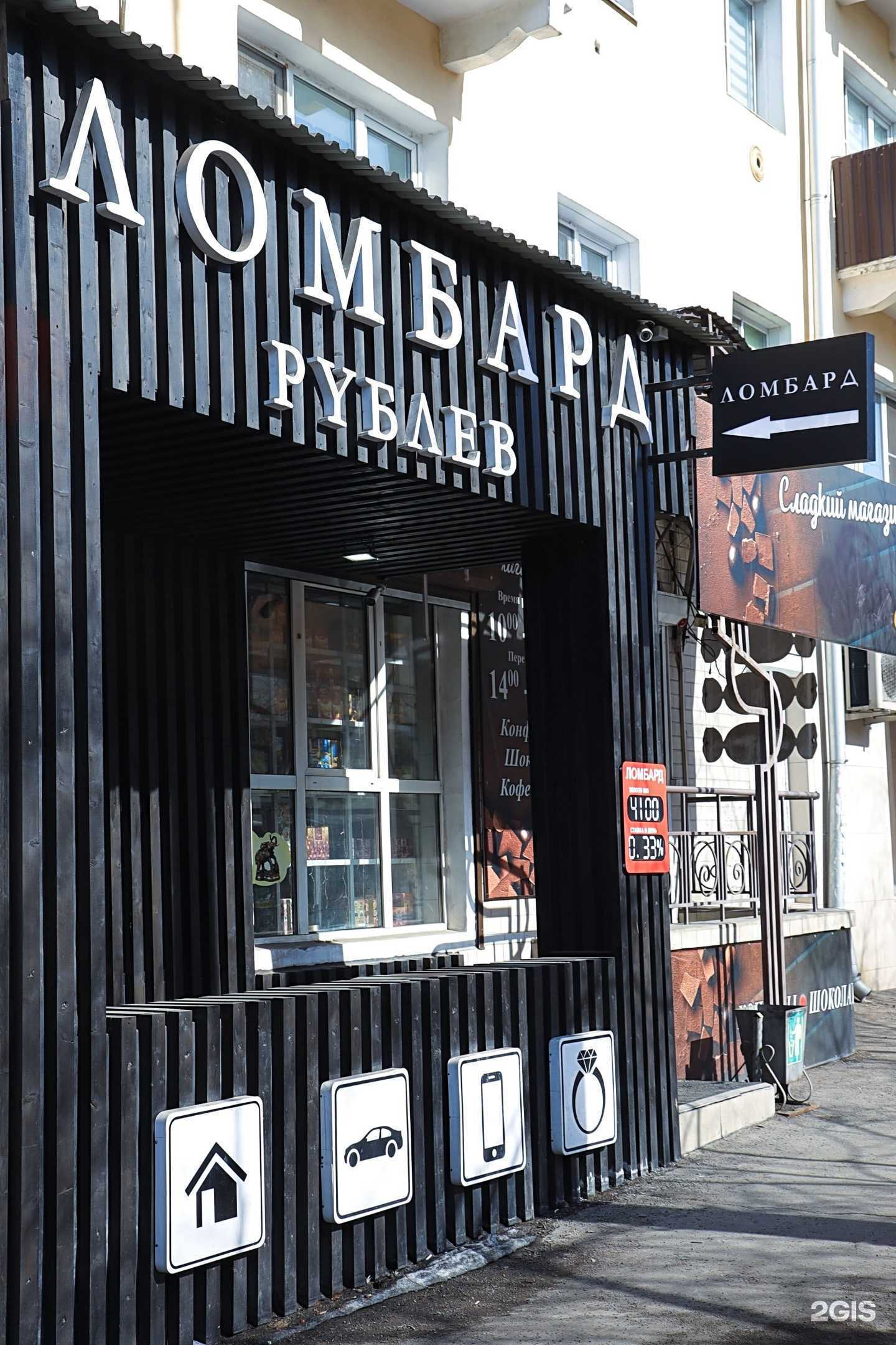 Отзывы на компанию Ломбард Рублев + в Чите c фото