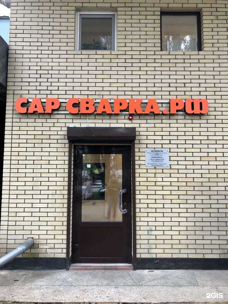 Отзывы на компанию Сар сварка.РФ в Саратове c фото