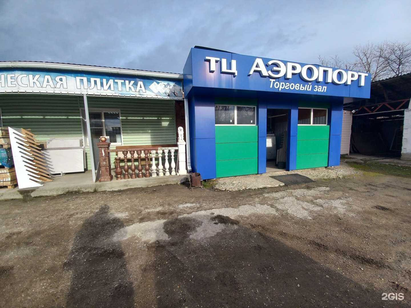 Отзывы на компанию Аэропорт в Майкопе c фото