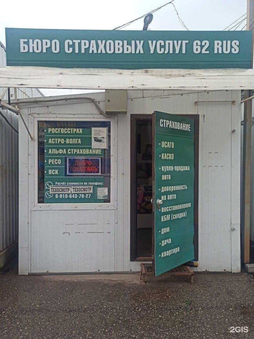 Отзывы на компанию Бюро страховых услуг 62 RUS в Рязани c фото
