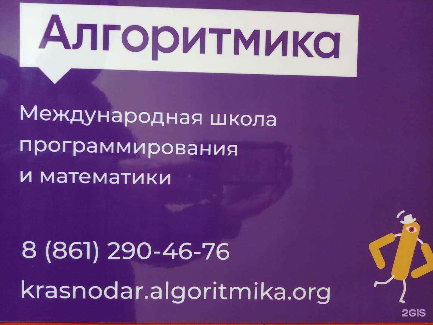 Отзывы на компанию Алгоритмика в Краснодаре c фото