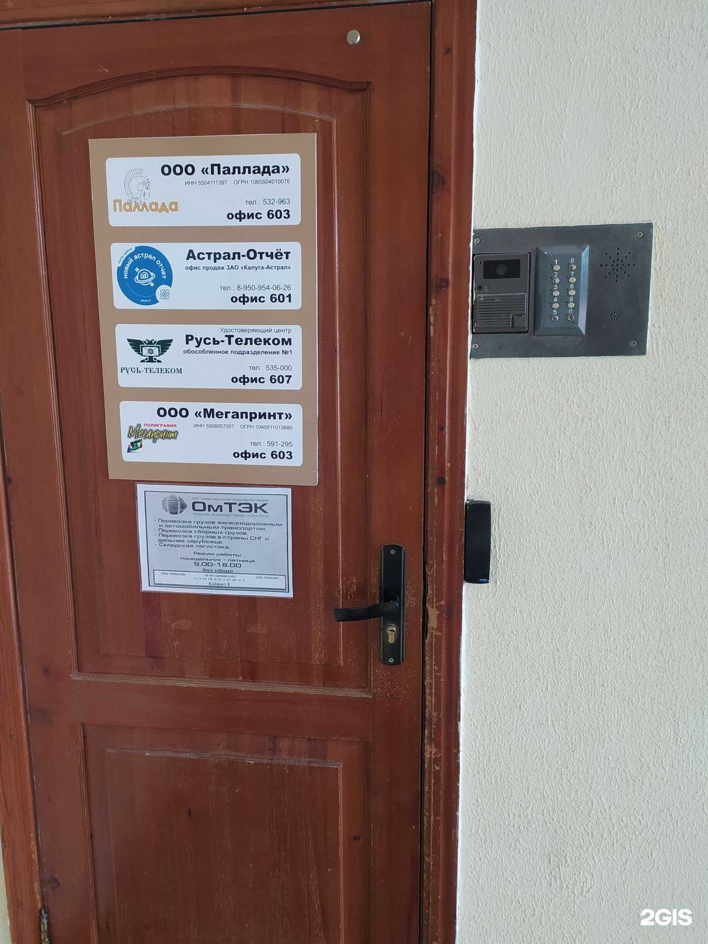 Отзывы на компанию Астрал отчёт в Омске c фото