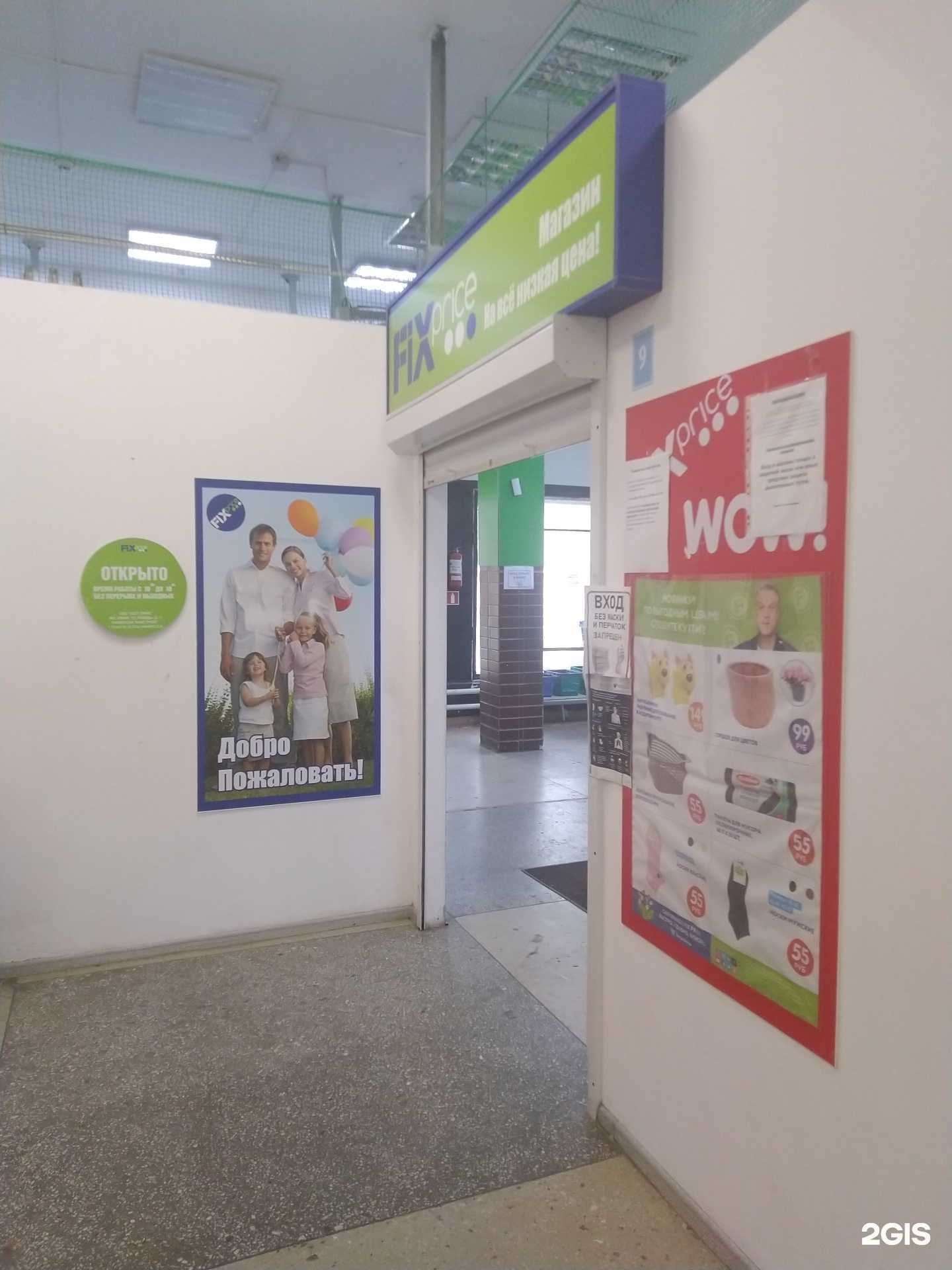 Отзывы на компанию Fix Price в г. Тольятти c фото