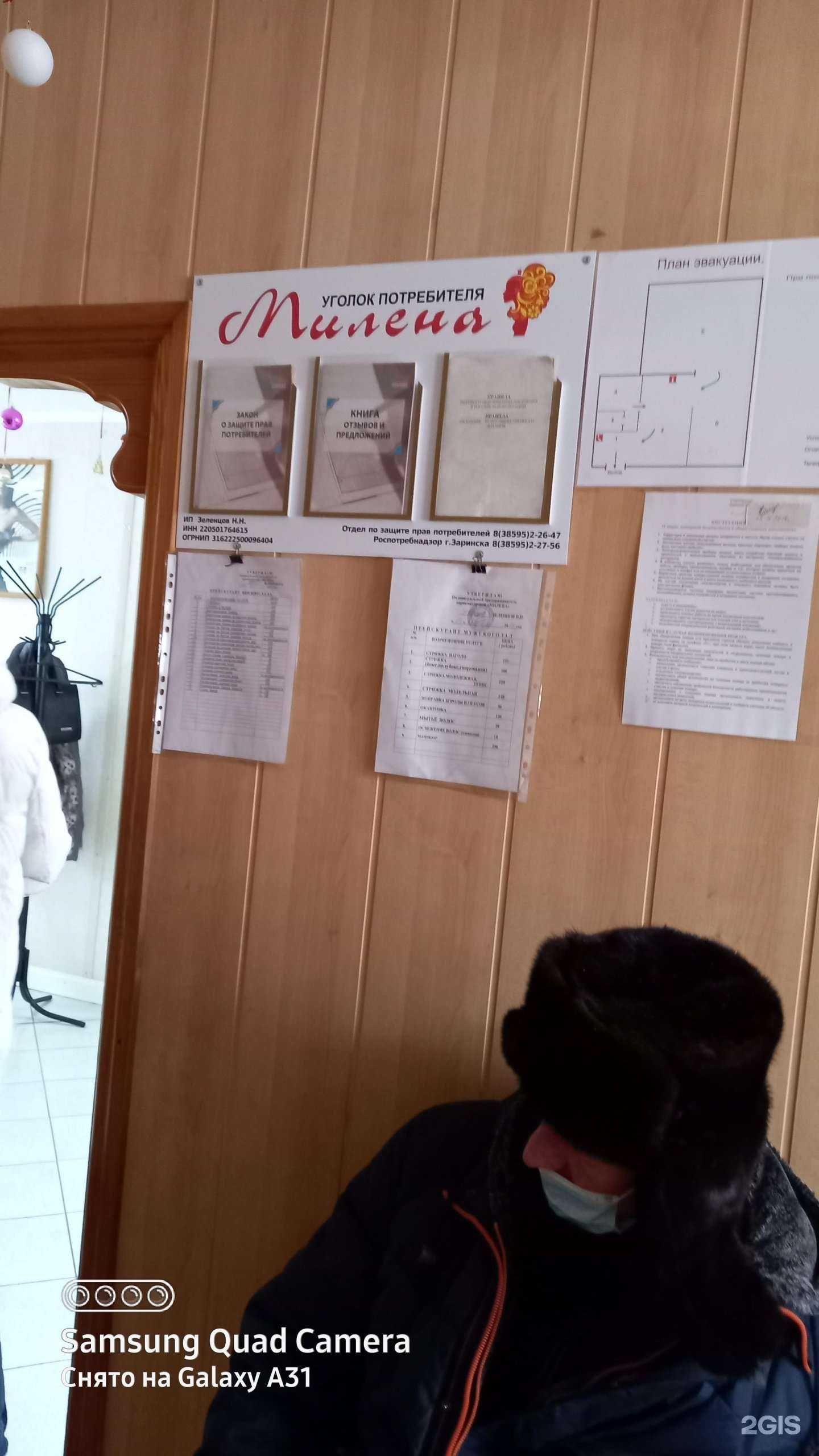 Отзывы на компанию Милена в Заринске c фото