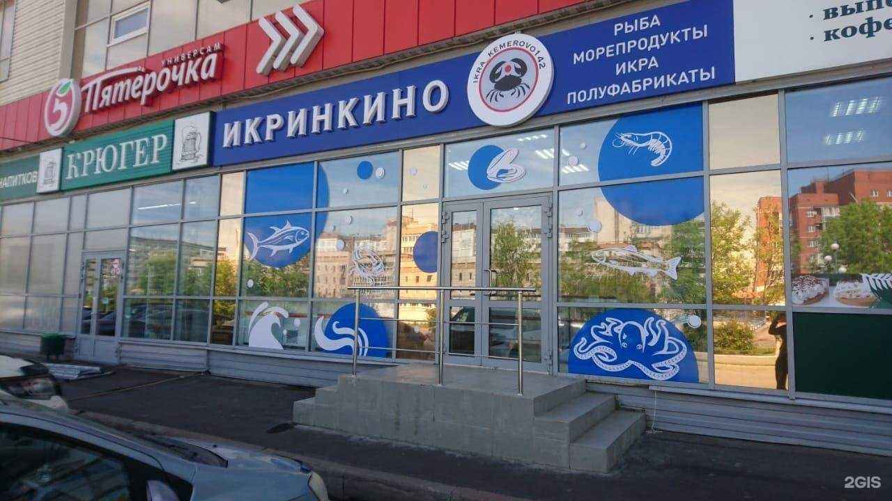 Отзывы на компанию Икринкино by ikra_kemerovo142 в г. Кемерово c фото