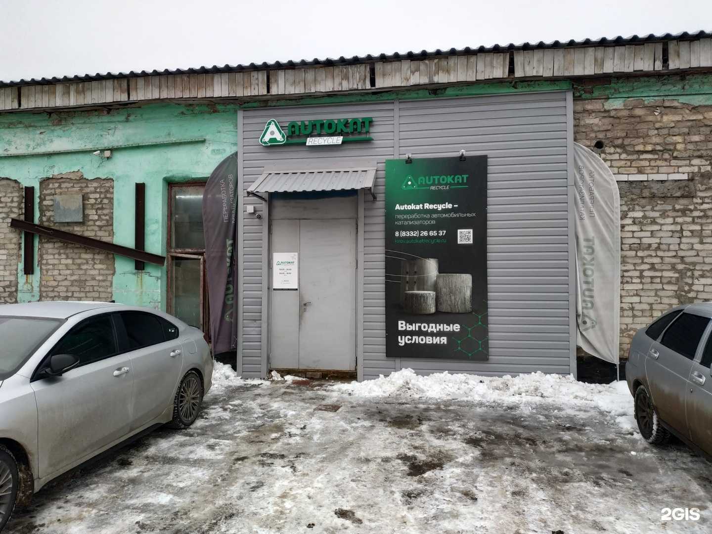 Отзывы на компанию Autokat Recycle в Кирове c фото