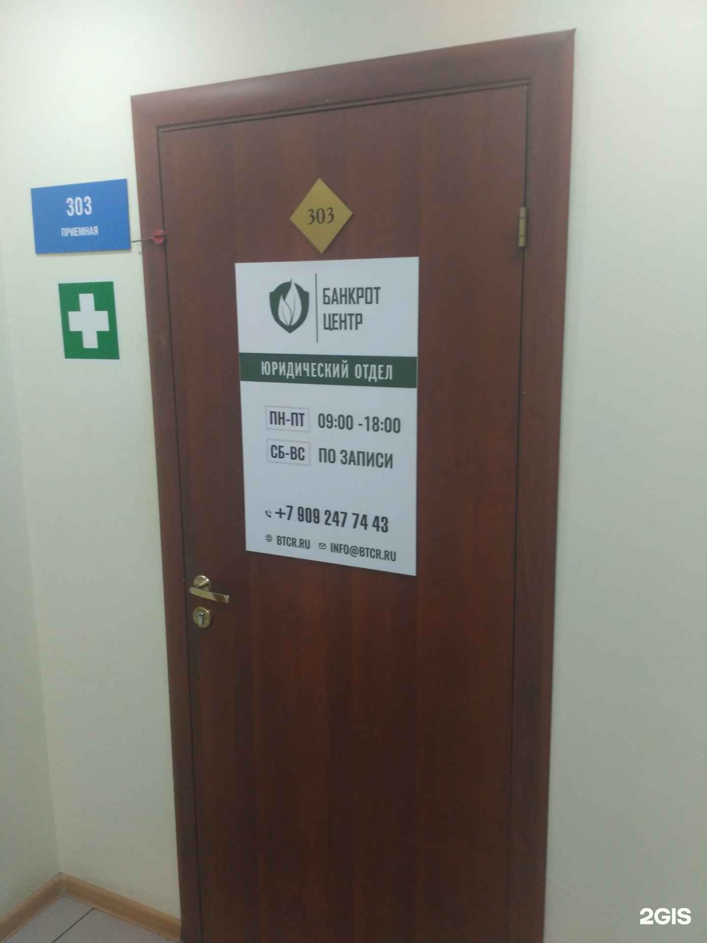 Отзывы на компанию Банкрот центр в Иванове c фото