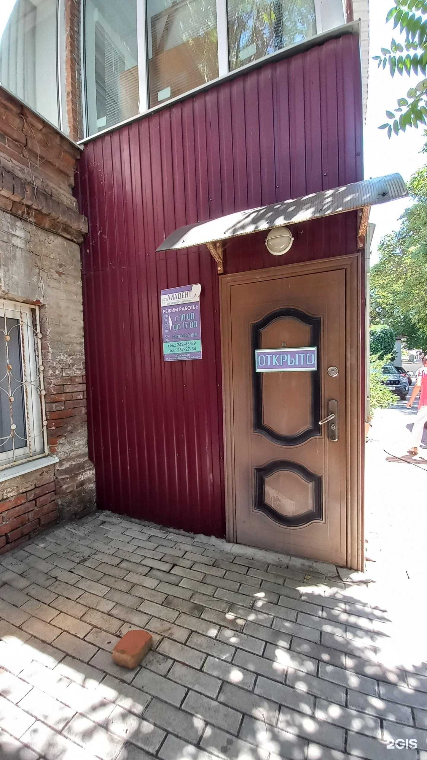 Отзывы на компанию Лиадент в г. Краснодар c фото