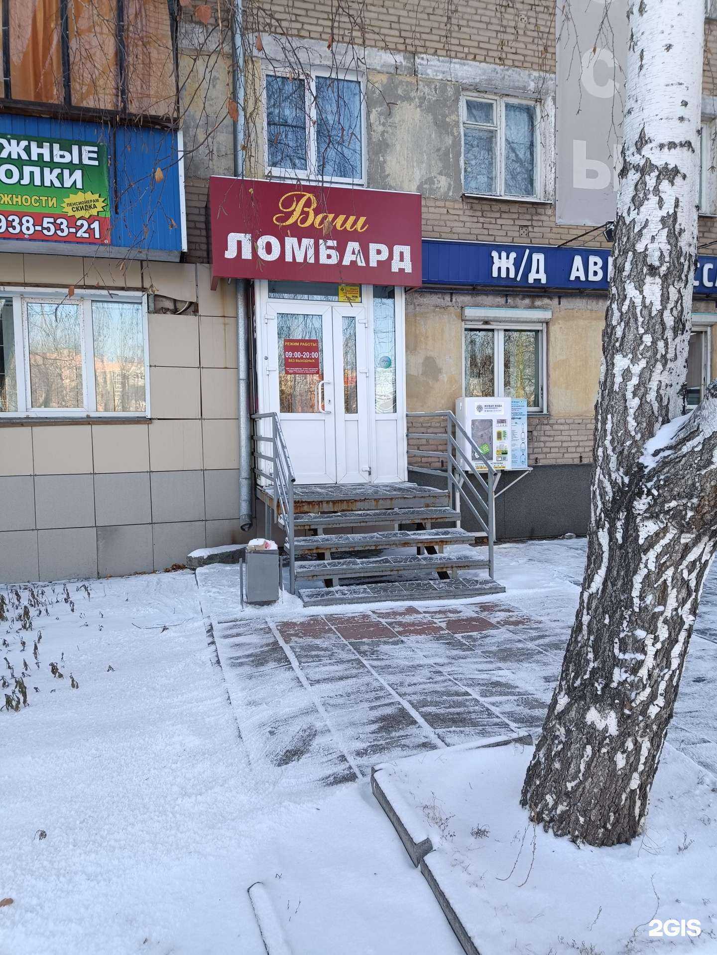 Отзывы на компанию Ваш ломбард в г. Копейск c фото