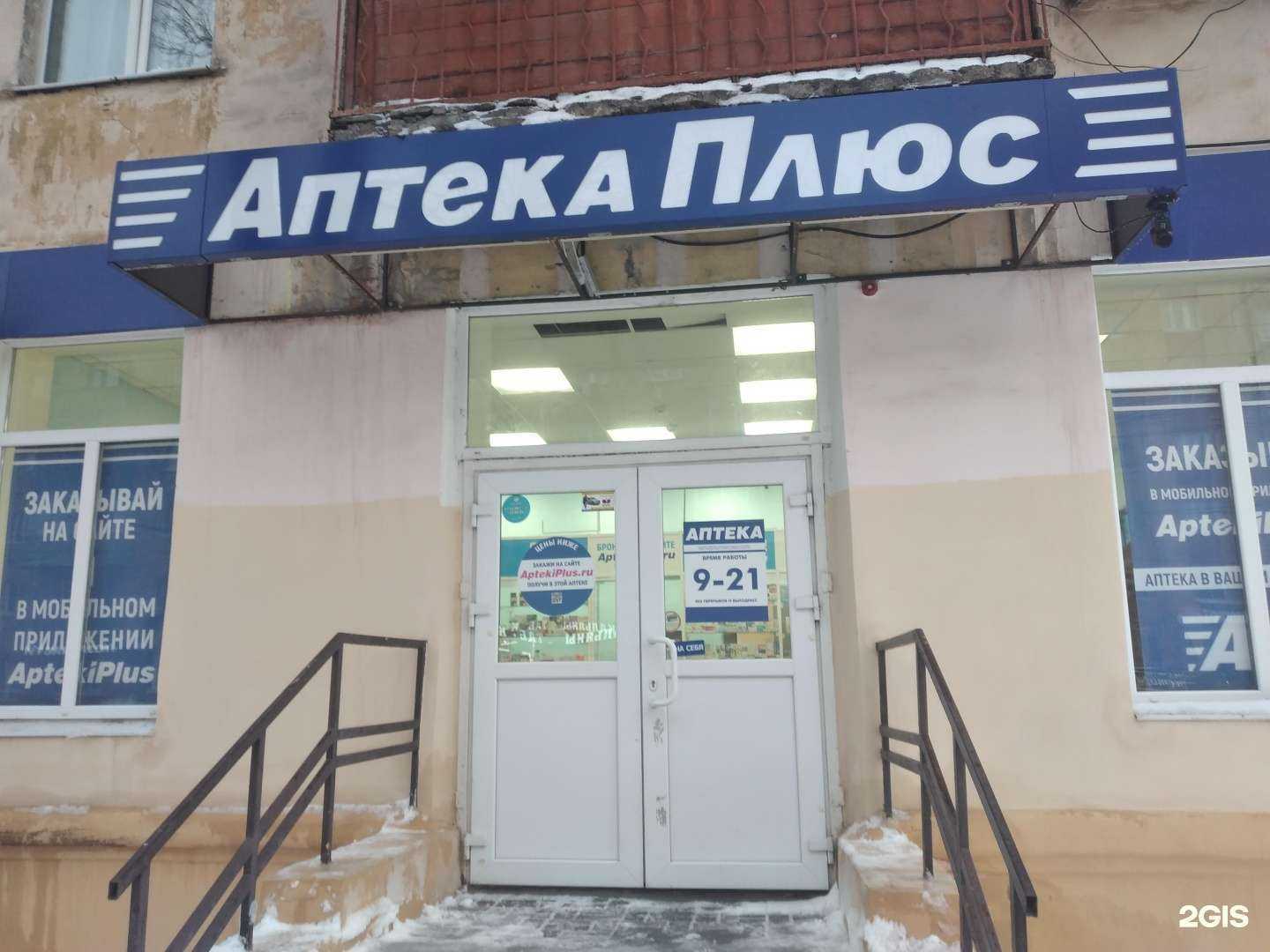 Отзывы на компанию АптекаПлюс в г. Тула c фото