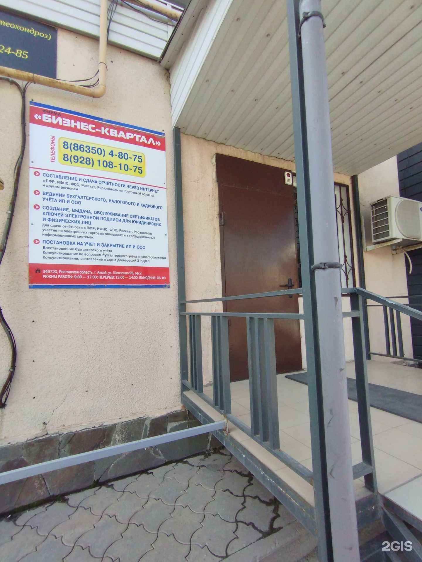 Отзывы на компанию Бизнес-квартал в Аксае c фото