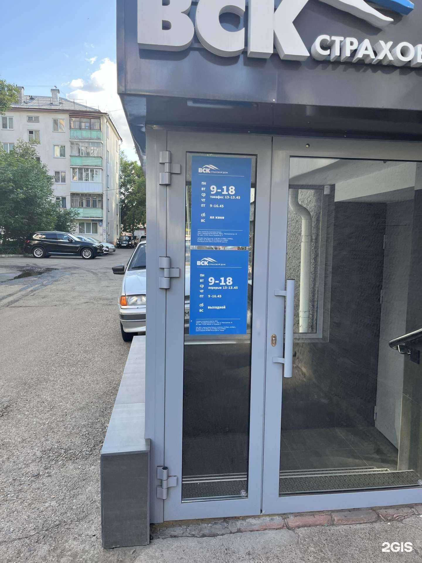 Отзывы на компанию ВСК в Уфе c фото